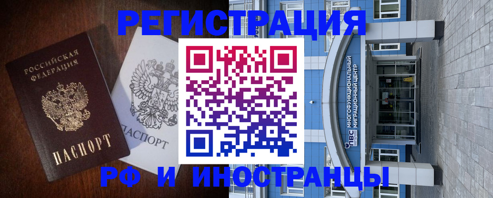 временная регистрация купить в Зернограде