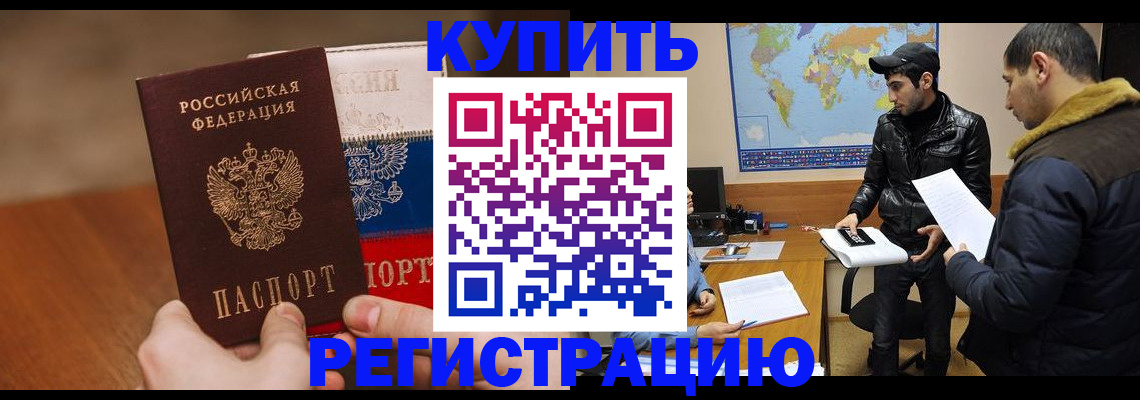 прописка 2025 в Зернограде