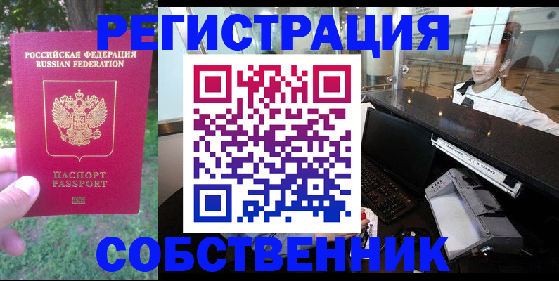 временная прописка в Зернограде