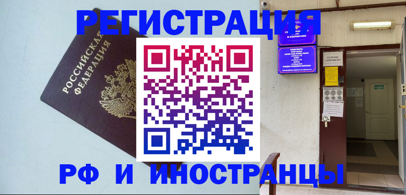 временная регистрация в Зернограде